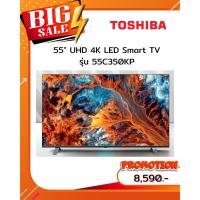 ราคา [ผ่อน0%10ด] TOSHIBA 55″ Ultra HD 4K Smart TV 55C350KP (ชลบุรี ส่งฟรี) (26078469173)