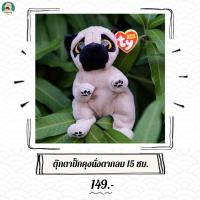ราคา ตุ๊กตาปั๊กคุงนั่งตากลม 15 ซม. ตุ๊กตาสัตว์ ตุ๊กตาสุนัข (Pugkungshop ปั๊กคุง) (22314128673)