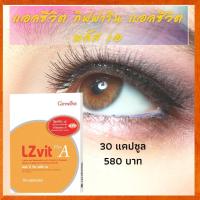 ราคา กิฟฟารีน ผลิตภัณฑ์เสริมอาหาร แอลซีวิท พลัส เอ (LZvit Plus A) แอลซีวิต กิฟฟารีน แอลซีวิต พลัส เอ LZvit Plus A บำรุงจอประส (1767369894)