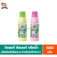 ราคา ไฮเตอร์ คัลเลอร์ ผลิตภัณฑ์ขจัดคราบ พลังออกซิเจน *ชนิดน้ำแบบขวด*(ขนาด 500 มล.) (24321811686)