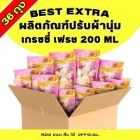 ราคา (36 ถุง) ผลิตภัณฑ์ปรับผ้านุ่ม เบสท์ เอ็กซ์ตร้า BEST EXITRA GRACEZY FRESH กลิ่นเกรซซี่ เฟรช 200ml. Clean ทำความสะอาด (44350597981)