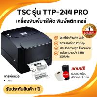 ราคา เครื่องพิมพ์บาร์โค้ด ยี่ห้อTSC รุ่นTTP-244 Proพิมพ์ใบปะหน้า แถมฟรีสติกเกอร์+หมึกริบบอน (27427415863)