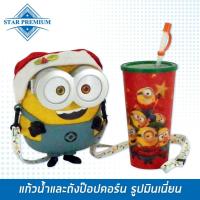 ราคา SF-MIN ถังใส่ป๊อปคอร์นและแก้วน้ำ รูปมินเนี่ยน ( พร้อมส่ง ) (25777516073)