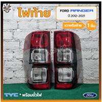 ราคา ไฟท้าย FORD RANGER T6 ปี 2012-2021 (ฟอร์ด เรนเจอร์) WILDTRAK / เบ้าดำ ยี่ห้อ TYC (ชิ้น) (21891246130)