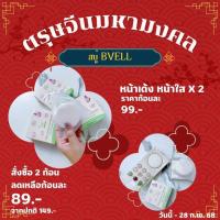 ราคา BVELL Goat milk Collagen soap : สบู่บีเวลล์ โกท มิลล์ คอลลาเจน โซป (28912873083)