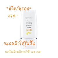 ราคา ครีมกันแดด กิฟฟารีน SPF30 (7085778923)