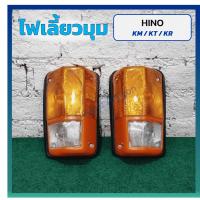 ราคา ไฟมุม ไฟหรี่มุม ไฟเลี้ยวมุม HINO KT / KM / KR / KT725 / KT925 / KM505 (ฮีโน่ เคที,เคเอ็ม,เคอาร์) ขอบส้ม ยี่ห้อ CYM (29206783597)