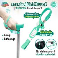 ราคา สายคล้องไม้เท้า PHENOMA Crutch Lanyard ป้ายชื่อห้อยกระเป๋า สายคล้องผ้าไนลอน แท็กติดกระเป๋าเดินทาง พวงกุญแจป้ายชื่อ (29713970216)