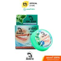 ราคา Yim siam ยาสีฟันสมุนไพรยิ้มสยาม สูตรเข้มข้น แบบตลับ ปริมาณ 25 กรัม (26615900554)