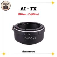 ราคา (AI-FX) อะแดปเตอร์ Lens mount adapter Nikon AI (AI) - Fujifilm (FX) (24384166848)
