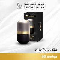 ราคา AIMMURA SESAMIN X (สารสกัดเซซามิน เอมมูร่า เอ็กซ์) สูตรเข้มข้น ขนาด 60 แคปซูล (27718546144)