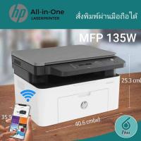 ราคา เครื่องปริ้นเตอร์มัลติฟังก์ชันเลเซอร์ สีขาว HP MFP 135w (ไร้สาย) มัลติฟังก์ชันเลเซอร์ (Print/ Scan/ Copy) (11638216624)