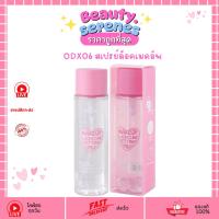 ราคา ODX06 โอดีบีโอ เมคอัพ ล็อค เซ็ทติ้ง สเปรย์ Odbo Makeup Lock Setting Spray ODBO โอดีบีโอ (27910512361)
