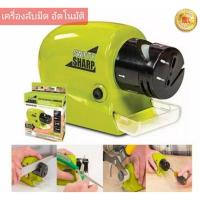 ราคา ที่ลับมีด ที่ลับมีดไฟฟ้า เอนกประสงค์ (สีเขียว) ลับของมีคม กรรไกร ไขควง หินลับมีดอัตโนมัติ SWIFTY SHARP (3741111456)