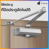 ราคา โช๊คประตู ที่ปิดประตูอัตโนมัติ อัตโนมัติ โช๊คอัพประตู แข็งแรง ทนทาน ที่ปิดประตูอัตโนมัติ โช๊คประตู ประตูแบบบานพับ (26309916864)