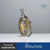 ราคา จี้ไหมทองแท้ ไหมทองธรรมชาติ ตัวเรือนโลหะผสม*มีตำหนิ* ชิ้นใหญ่ (40364327594)