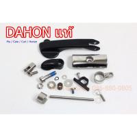 ราคา ชุดอะไหล่จุดพับ DAHON MU / Horize / Curl / Caio แท้ (3730559853)