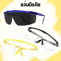 ราคา แว่นตานิรภัย แว่นตากันลม แว่นตาตัดหญ้า แว่นตาเซฟตี้ แว่นตากันสะเก็ด Safety Goggles (43417425152)