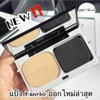 ราคา NEW‼️ออกใหม่ล่าสุด แป้ง KANEBO Melty Feel Wear (แท้ 100% ป้ายห้าง) (45855304578)