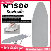 ราคา ผ้ารองรีด 50*140cm สะท้อนความร้อน เสริมฟองน้ำ เสริมฟองน้ำ สำหรับโต๊ะรีดผ้า แผ่นรองรีด ผ้ารองรีด บุฟองน้ำ (43709330019)
