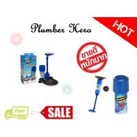 ราคา Plumber Hero Kit ชุดอุปกรณ์จัดการท่อตันแรงดันสูง ชุดอุปกรณ์ทำความสะอาดห้องน้ำ ท่อระบายน้ำ อ่างล้างจาน ห้องครัว แก้ปัญหาท (1892323704)