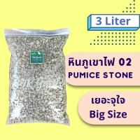 ราคา หินภูเขาไฟเม็ดใหญ่ หินพัมมิส Pumice Stone II 02 Grain size (6742208011)
