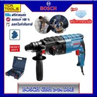 ราคา BOSCH สว่านโรตารี่ GBH 2-24 DRE 790W 24 มม. 3 ระบบ (1979862900)