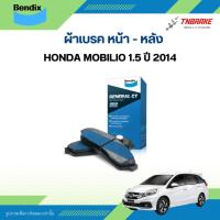 ราคา Bendix ผ้าเบรก หน้า-หลัง HONDA MOBILIO 1.5 ปี 2014 ฮอนด้า โมบิลิโอ / ผ้าเบรคเบนดิก (42970525307)
