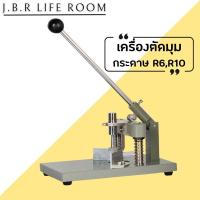 ราคา ที่ตัดกระดาษ ที่ตัดมุมกระดาษ เครื่องตัดมุมกระดาษ ระบบมือโยก รุ่น Enos R6,R10 รับประกันเครื่อง 3 เดือน JBR Life Room (23582051522)