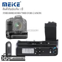 ราคา BATTERY GRIP MEIKE FOR CANON 550D/600D/650D/700D (2758706187)