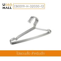 ราคา ไม้แขวน สแตนเลส ไม้แขวนเสื้อสแตนเลส สแตนเลส201 (แพ็คละ 12 อัน) u365mall (3887057783)