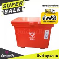 ราคา ถังน้ำ ถังเก็บน้ำ ถังน้ำแข็ง ถังแช่ ถังน้ำดื่ม ถังแช่น้ำแข็ง ขนาด 100 ลิตร ตราดอกบัว สีแดง ส่งฟรี (2624286703)