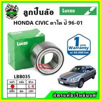 ราคา LUCAS ลูกปืนล้อหน้า ลูกปืนล้อหลัง HONDA Civic EK ตาโต ปี 1996-2001 (21572551473)