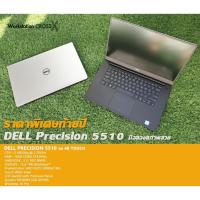 ราคา Workstation Dell Precision 5510 (3611137087)