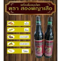 ราคา เครื่องดื่มสมุนไพรกระชายดำผสมโสม (46954362718)