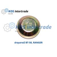 ราคา ฝาดุมBT-50, RANGER FIGHTER (15940173309)