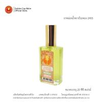 ราคา GoldenCup Oil Spray 2493 | ยาหม่องน้ำตราถ้วยทอง 2493 หัวสเปรย์ (ขนาด 25 CC) (14087959250)