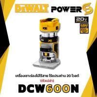 ราคา DEWALT เครื่องเซาะร่องไม้ไร้สาย ไร้แปรงถ่าน 20 โวลต์ ขนาด 6.35 มม รุ่น DCW600N-XJ (27289609970)