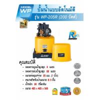 ราคา shophome468 MITSUBISHI ปั๊มน้ำอัตโนมัติ 200W รุ่น WP-205R รับประกันของเเท้ (25085171134)
