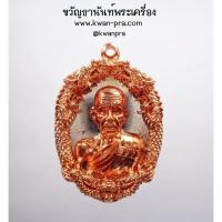 ราคา หลวงพ่อรุ่ง วัดท่าไม้ เหรียญหล่อประกบ ฉลุมังกร กล่องเดิม (AB4573) (25913723399)