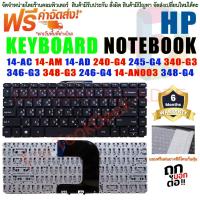 ราคา KEYBOARD NOTEBOOK คีย์บอร์ดโน๊ตบุ๊ค HP/COMPAQ 1HP 14-AC 14-AM 14-AN 14-AF 14-AD 348 G3 246-G4 240-G4 14-AF 14-AQ 14-DF (17295114966)