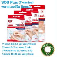 ราคา SOS Plus พลาสเตอร์ปิดแผลกันน้ำ T1, T2, T3, T4 (21590706952)