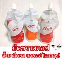 ราคา ครีมยืดผม ชวาร์สคอฟ Glatt เบอร์ 0 (400มล.) ยายืดแกลทท์ Schwarzkopf (3236243952)