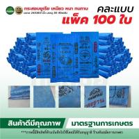 ราคา กระสอบ 50 กก. แพ็ค 100 ใบ ใส่ข้าวเปลือก ใส่ข้าวสาร ใส่ปุ๋ย เหนียว ทนทาน ไม่เปราะบาง อุปกรณ์เสริมสำหรับทำสวน (54652725552)