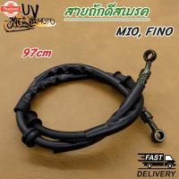 ราคา 2ชิ้นชุด ปั๊มน+สายดิสเรค MIO,ปั๊มน MIO MIO125,สายดิสเรค MIO (44113685713)