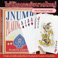 ราคา ใหญ่ A4/A5 ง จ้าาา ชุดไพ่ขนาดยักษ์ โคตรเซียน oversized big-name playing cards ของเก็บสะสม game props แกล้งคน (47704584050)