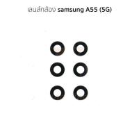 ราคา กระจกเลนส์กล้อง samsung A55 (5G) กระจกกล้องหลัง samsung A55 (5G) (26856415296)