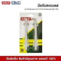 ราคา COLT มือจับสเตนเลส ขนาด6 นิ้ว No.#6 สีสแตนเลส (แพ็ค2ชิ้น) (40973283133)