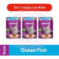 ราคา [โปร 3 กระป๋อง] Whiskas อาหารแมวกระป๋องรสปลาทูน่า สำหรับแมวโต 1+ปี ขนาด 400 g x 3 กระป๋อง (42551328508)
