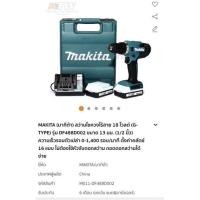 ราคา สว่านแบตเตอรี่ 18 V Makita DF488d002 แบต G type ปี 2022 แบต 2 ก้อน + ที่ชาร์จ (16541334924)